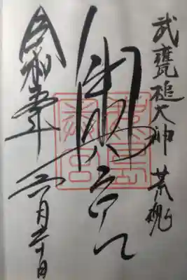 令和５年６月２０日参拝