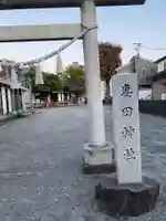 妻田神社(神奈川県)