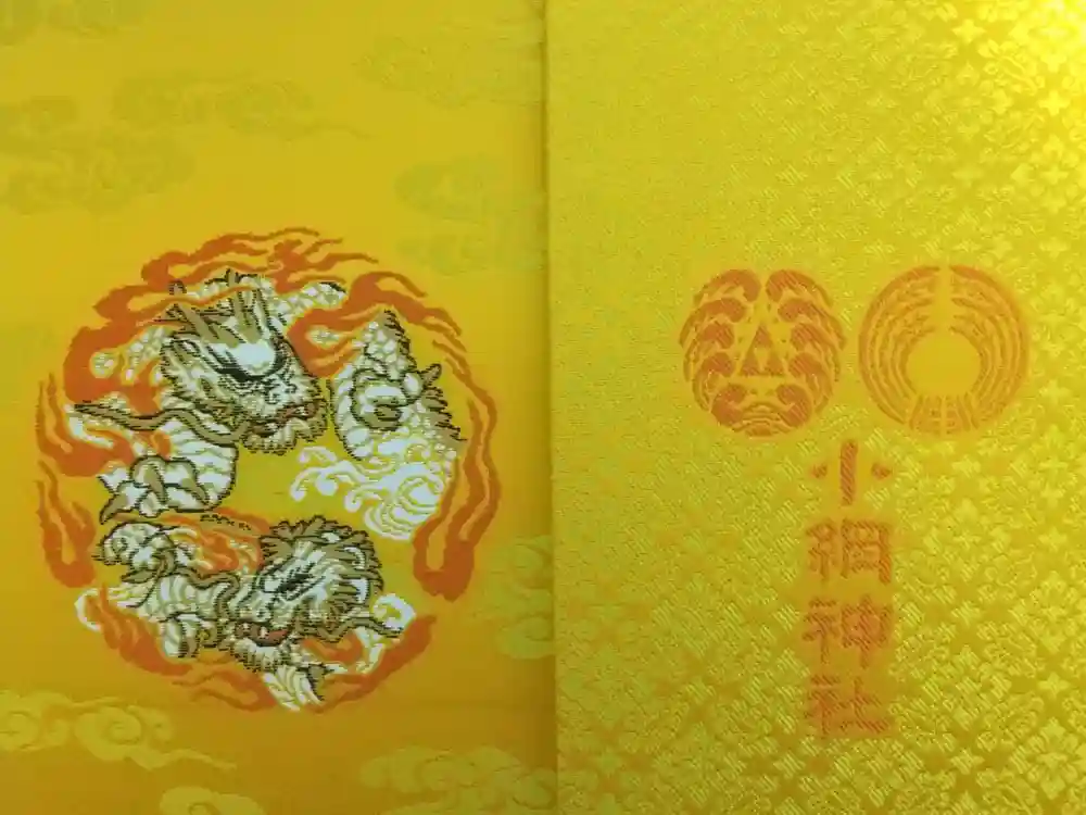 小網神社の御朱印帳