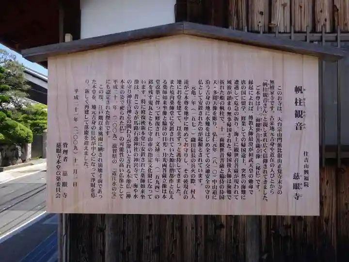 慈眼寺(滋賀県)