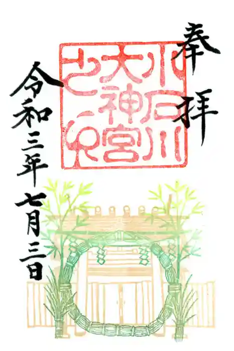 【閉業】小石川大神宮の御朱印