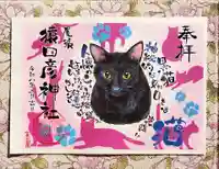 尾張猿田彦神社の御朱印