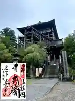 笠森寺の御朱印