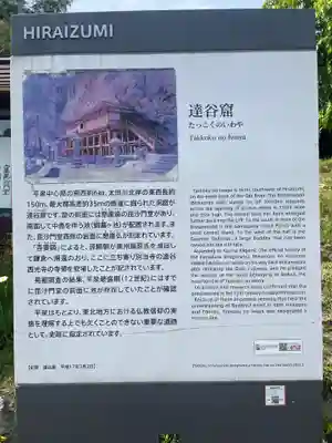 達谷西光寺(岩手県)