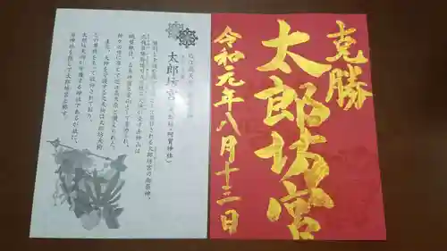 阿賀神社の授与品その他