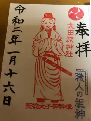 3種類の御朱印があります。これに決めました。