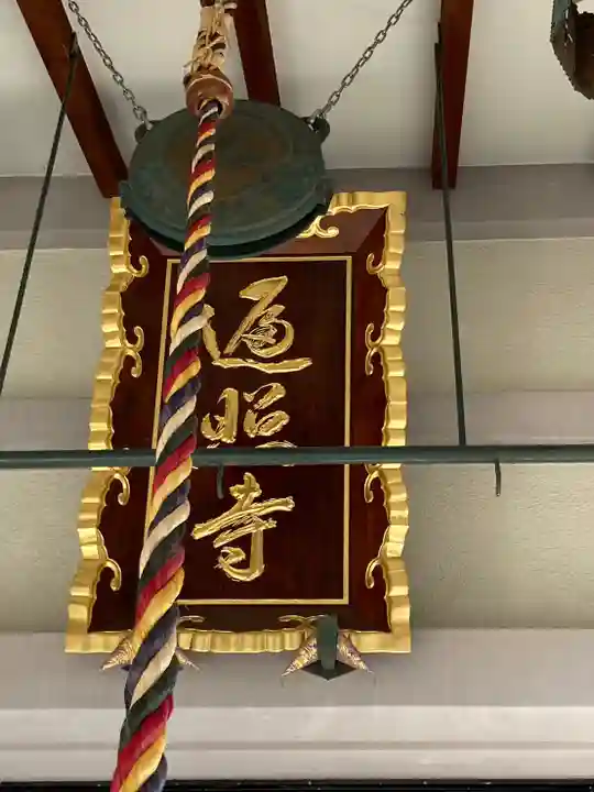 遍照寺の本殿・本堂