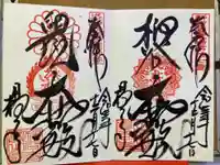 柳谷観音 楊谷寺の御朱印