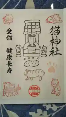 コチラも以前頂いた御朱印。