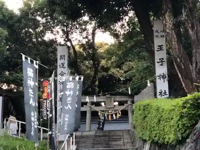 王子神社(徳島県)