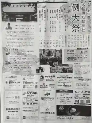 本輪西八幡神社(北海道)