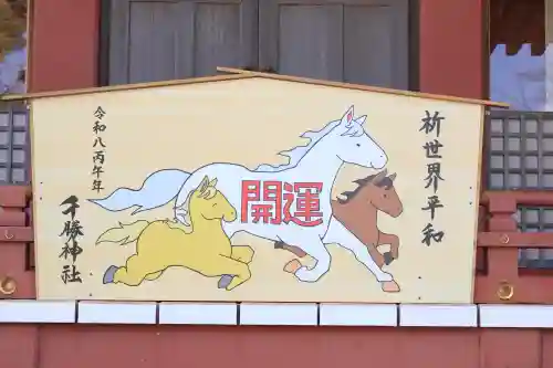 千勝神社の{uncategorized: "未分類", other: "その他", undefined: "問題あり", building: "その他建物", grave: "お墓", sacred_gate: "鳥居", guardian: "狛犬", statue: "像", buddha: "仏像", history: "歴史", nature: "自然", garden: "庭園", animal: "動物", pagoda: "塔", temizu: "手水舎", mountain_gate: "山門・神門", sanctuary: "本殿・本堂", subordinate: "末社・摂社", art: "芸術", scenery: "景色", jizo: "地蔵", ema: "絵馬", goshuin: "御朱印", omikuji: "おみくじ", items: "授与品その他", amulet: "お守り", goshuincho: "御朱印帳", eats: "食事", festival: "お祭り", votive_dance: "神楽", shichigosan: "七五三参", wedding: "結婚式", experience: "体験その他", initially: "初詣", around: "周辺", anti_infection: "感染症対策"}