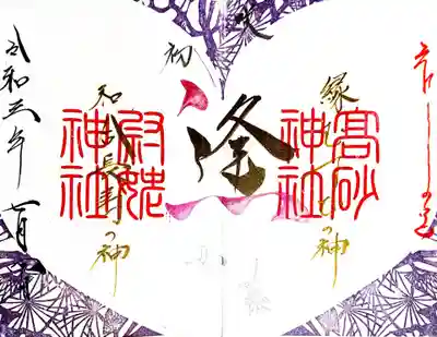 御朱印