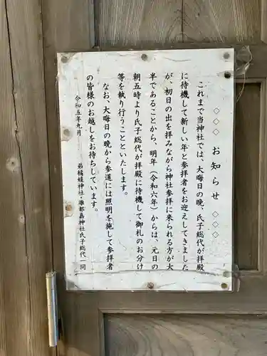 弟橘媛神社(茨城県)