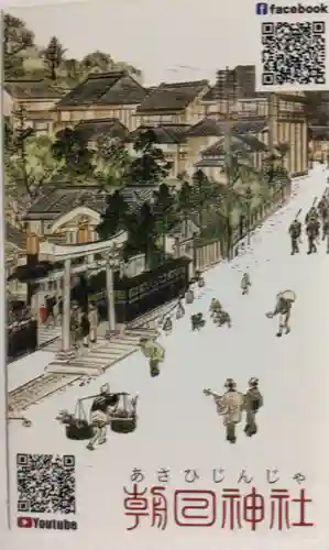 朝日神社(東京都)