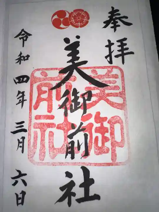 八坂神社(祇園さん)の御朱印