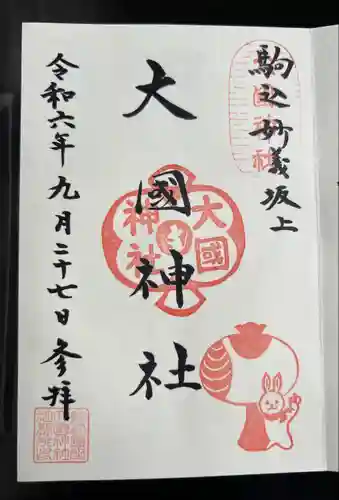 大國神社(東京都)