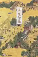 四天王寺阿弥陀堂(念仏堂)(大阪府)