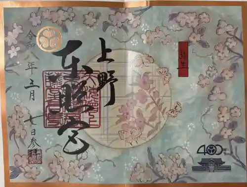上野東照宮の御朱印