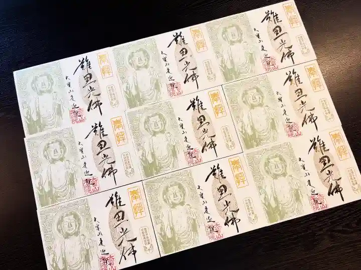 來迎院の御朱印