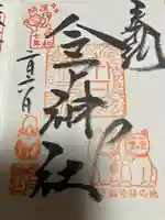 今戸神社(東京都)