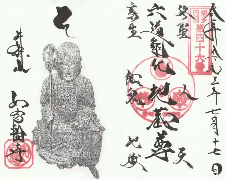 井際山 如意輪寺の御朱印