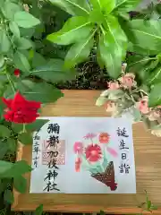 彌都加伎神社の御朱印