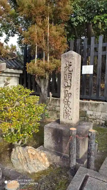 即成院のその他建物