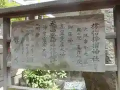 サムハラ神社の歴史