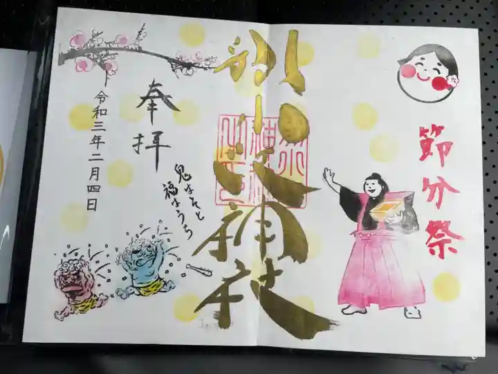 別小江神社の御朱印