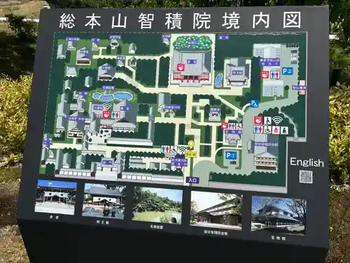  智積院(京都府)