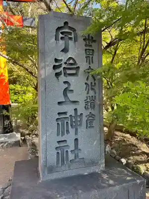 宇治上神社(京都府)