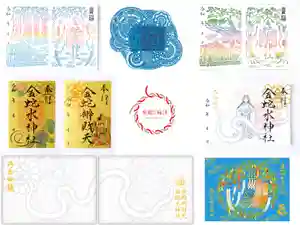 金蛇水神社の御朱印(2024年07月28日(日) 09時31分33秒投稿)