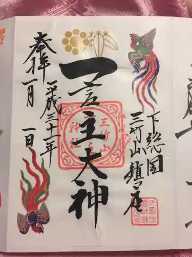 一言主神社の御朱印