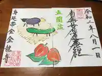 金龍寺の御朱印