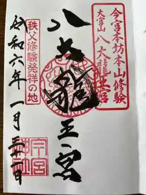 秩父今宮神社(埼玉県)