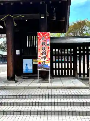 札幌護國神社の{uncategorized: "未分類", other: "その他", undefined: "問題あり", building: "その他建物", grave: "お墓", sacred_gate: "鳥居", guardian: "狛犬", statue: "像", buddha: "仏像", history: "歴史", nature: "自然", garden: "庭園", animal: "動物", pagoda: "塔", temizu: "手水舎", mountain_gate: "山門・神門", sanctuary: "本殿・本堂", subordinate: "末社・摂社", art: "芸術", scenery: "景色", jizo: "地蔵", ema: "絵馬", goshuin: "御朱印", omikuji: "おみくじ", items: "授与品その他", amulet: "お守り", goshuincho: "御朱印帳", eats: "食事", festival: "お祭り", votive_dance: "神楽", shichigosan: "七五三参", wedding: "結婚式", experience: "体験その他", initially: "初詣", around: "周辺", anti_infection: "感染症対策"}