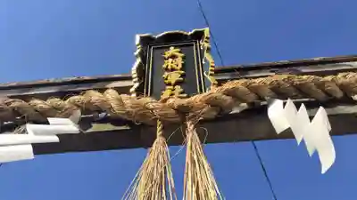 大将軍八神社(京都府)