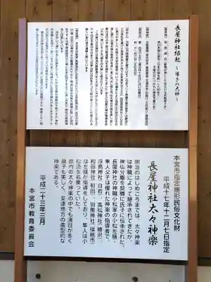 長屋神社(福島県)