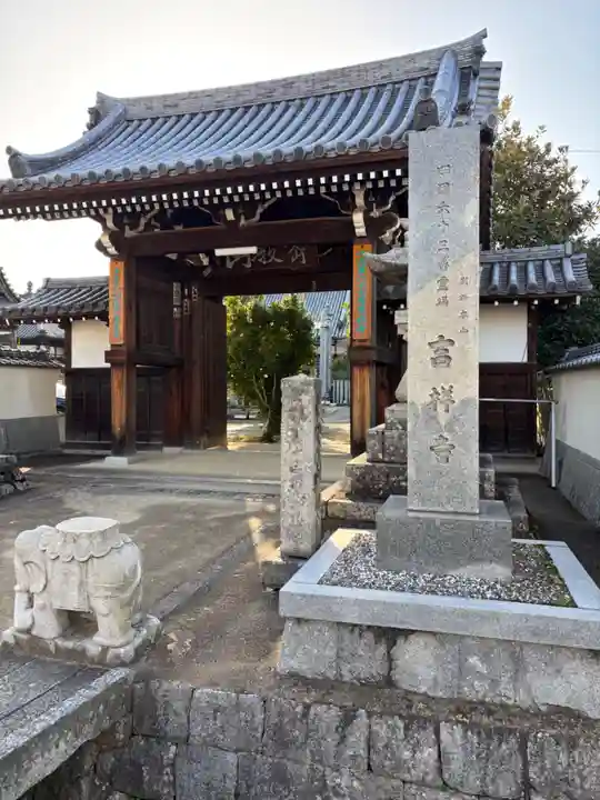吉祥寺(愛媛県)