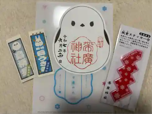 帯廣神社の御朱印