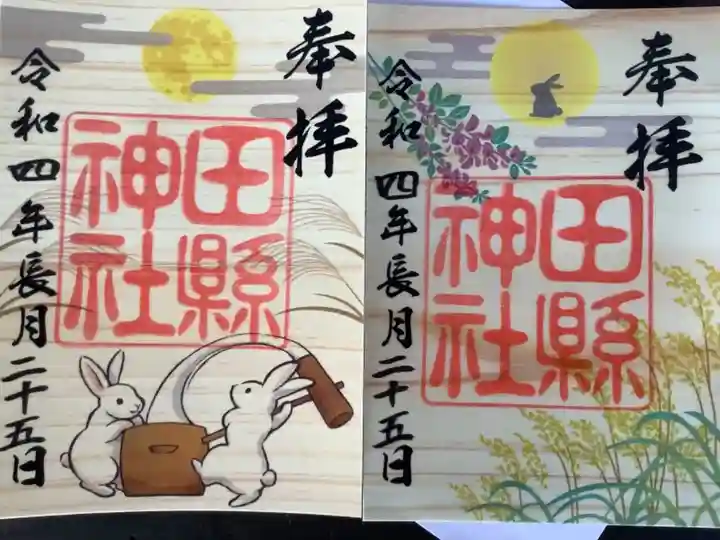 令和4年9月の木の葉御朱印です。
今月は2種類ありました。