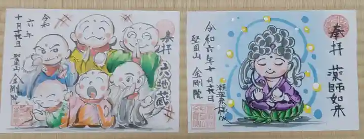 金剛院の御朱印