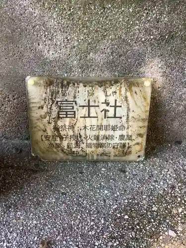 神明神社（出川）の末社・摂社