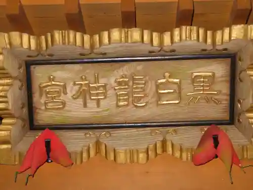 甲斐駒ヶ岳神社のその他建物