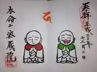 密蔵院の御朱印