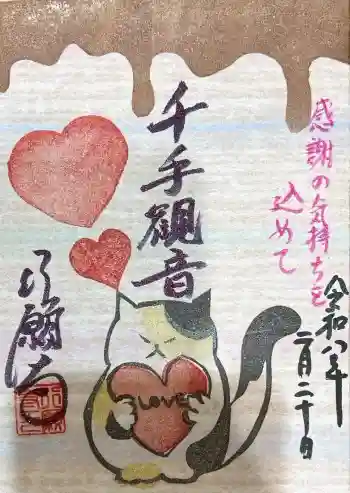 行願寺(革堂)の御朱印 2026年02月