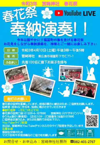 宮崎神社のお祭り