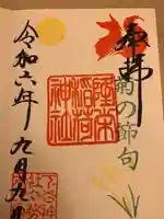 隆栄稲荷神社(東京都)