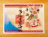 多治速比売神社の御朱印